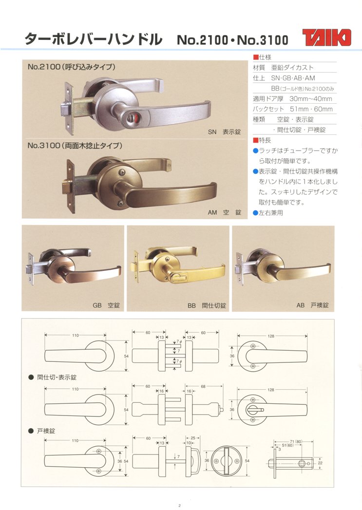 20セット入 TAIKO(タイコー)  ターボレバーハンドル No.2100 AM(アンバー) 表示錠 バックセット51mm - 5